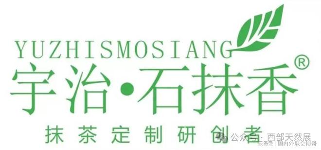 者—宇治森林抹茶（池州）有限公司米乐体育app网站抹茶定制研创(图1)