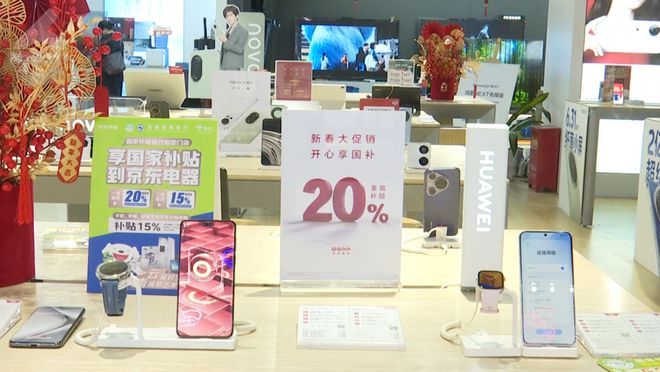 笔！当国补遇上春节卖疯了！米乐m6累计交易超10万(图8)