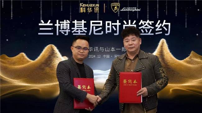 运营兰博基尼时尚IP品牌米乐m6深圳科华讯代理