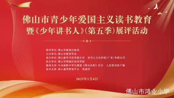 学学子荣获“金牌讲书人”荣誉称号米乐体育M6直播平台佛山市鸿业小(图1)