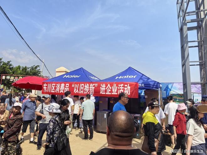 以三好标准赋能绿色消费新生态海尔“换新万里行”东川站开启(图2)