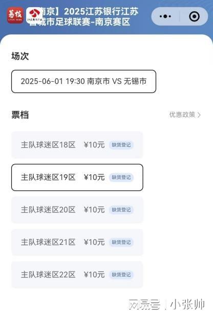 一票难求抢不到票的看这！体育局回应“苏超”联赛(图1)