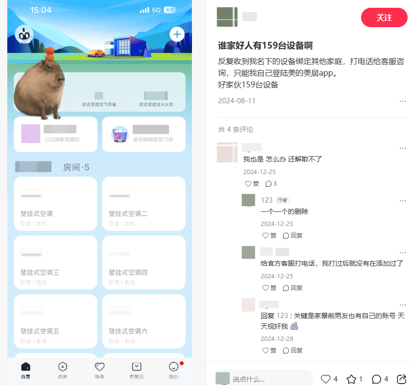 所有智能家电提了个大醒美的烤箱“远程失控”给(图2)